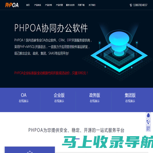 PHPOA官网!专注开源OA系统、政府国产化信创OA管理软件、OA办公系统